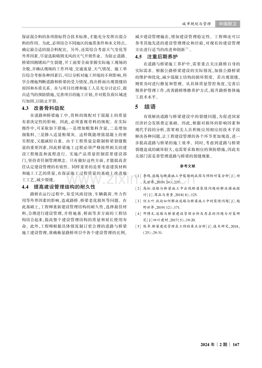 道路与桥梁施工建设管理的技术要点分析.pdf_第3页