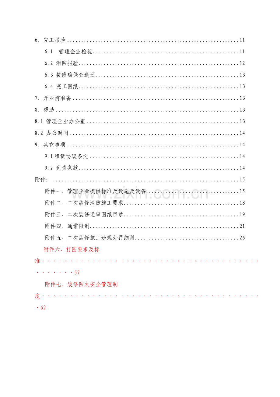 商铺装饰装修手册月修改版模板.docx_第3页