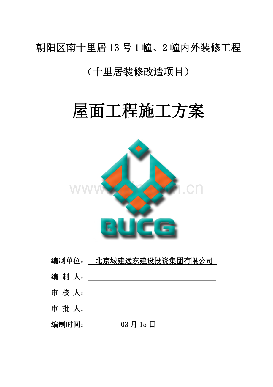 屋面综合项目工程综合项目施工专项方案样稿.doc_第1页