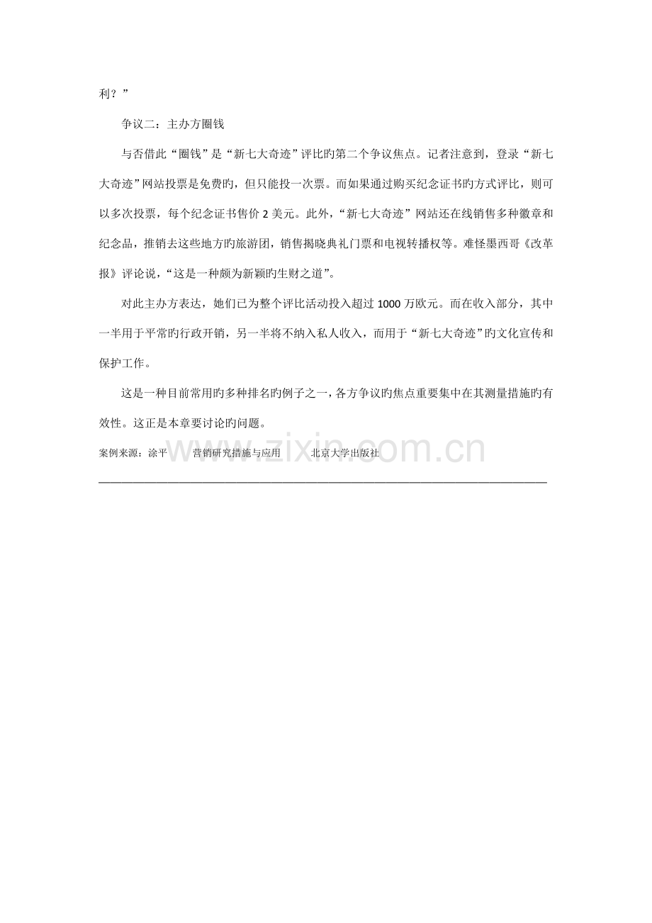 制定营销调研专题方案.docx_第2页