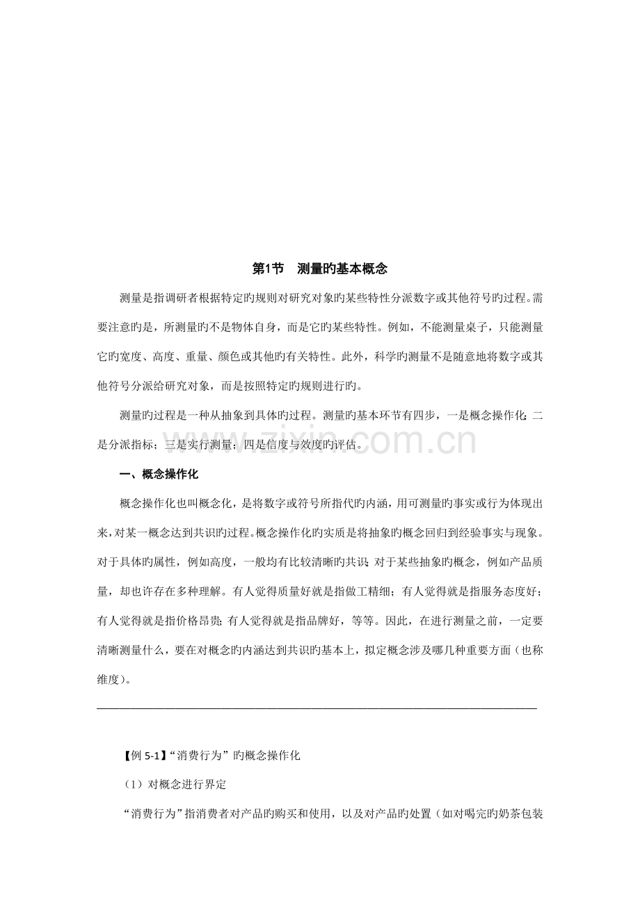 制定营销调研专题方案.docx_第3页