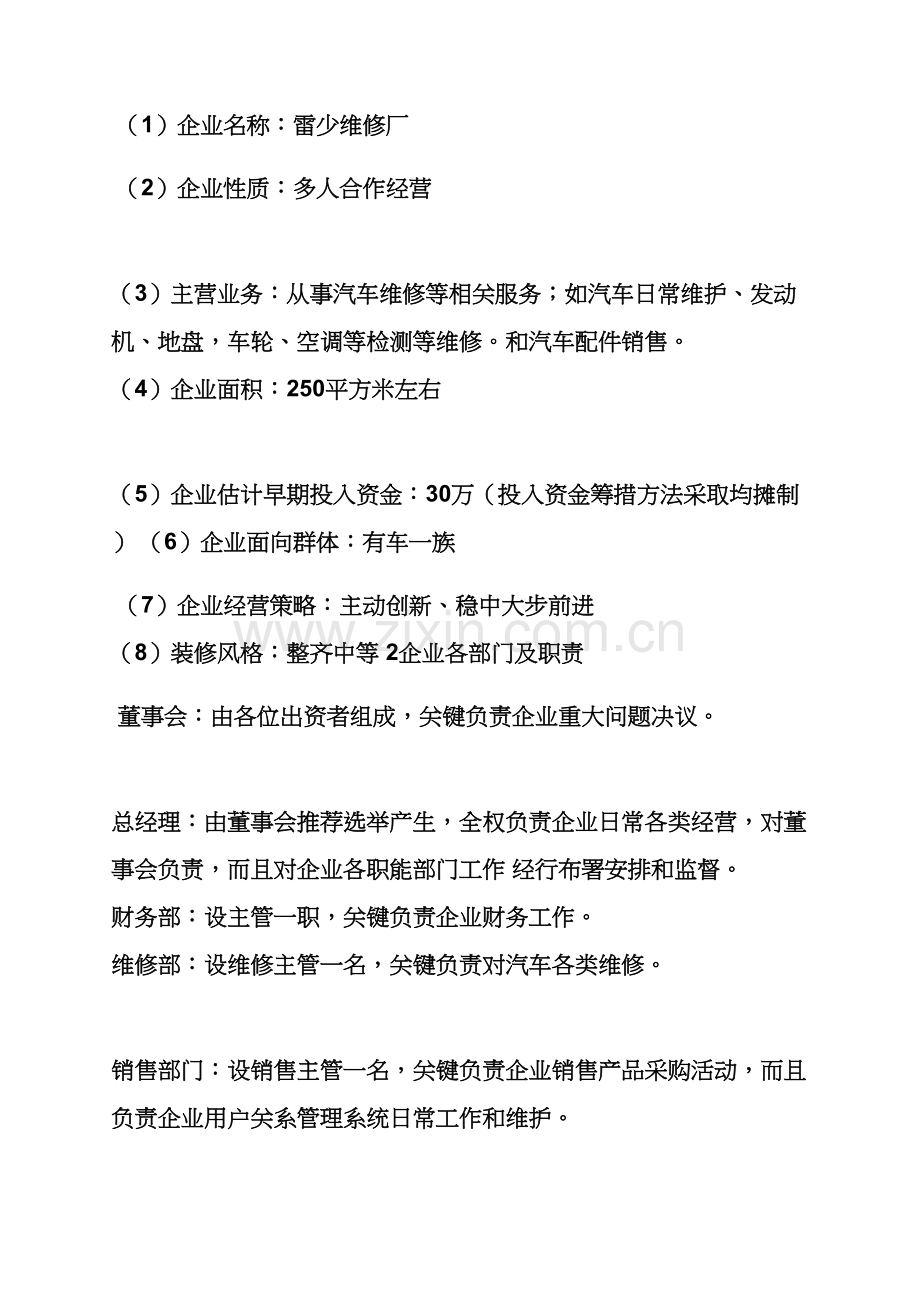 工作专题计划之汽车商业专题计划书范文.docx_第2页