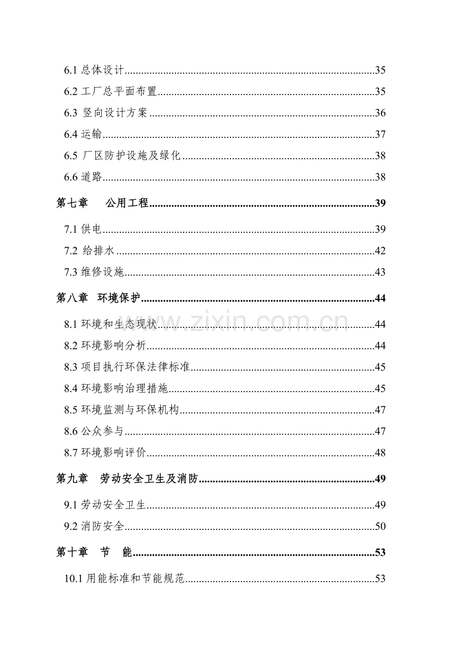 年产10万吨不锈钢复合板项目建设可行性研究报告.doc_第3页