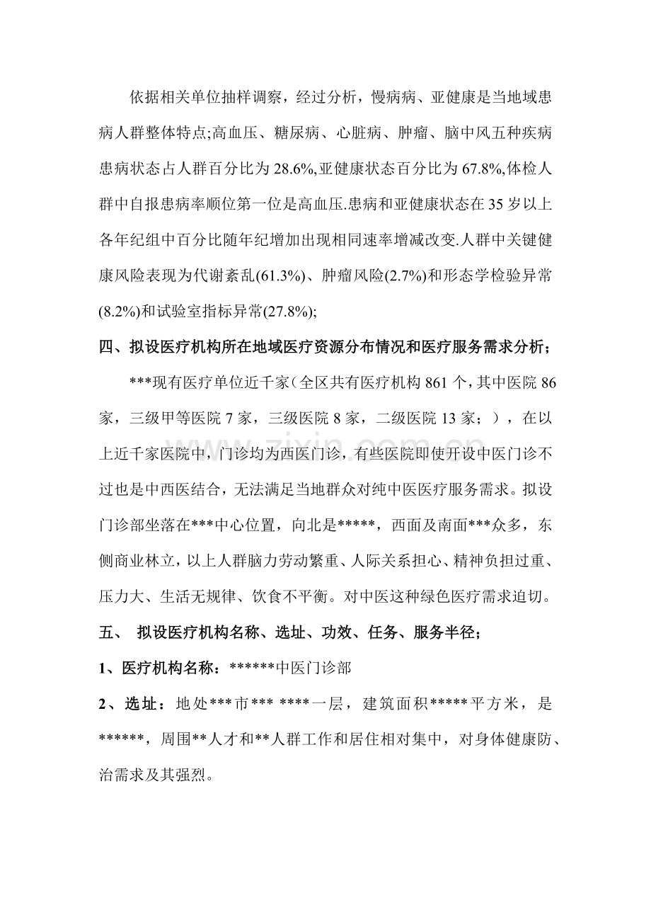 可行性专项研究报告中医门诊部.docx_第2页