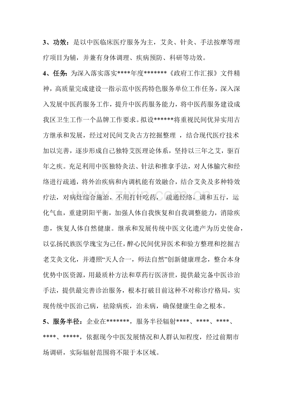 可行性专项研究报告中医门诊部.docx_第3页