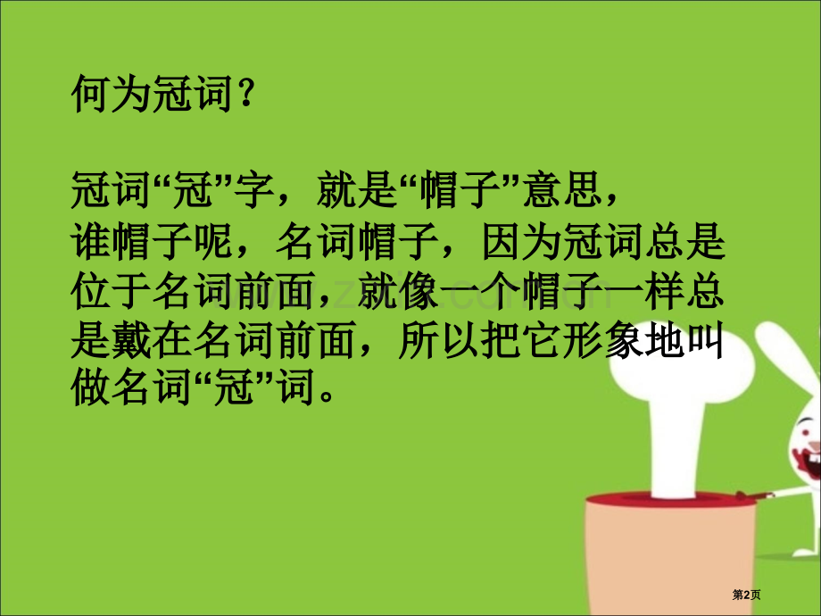 小升初专项复习四冠词省公共课一等奖全国赛课获奖课件.pptx_第2页