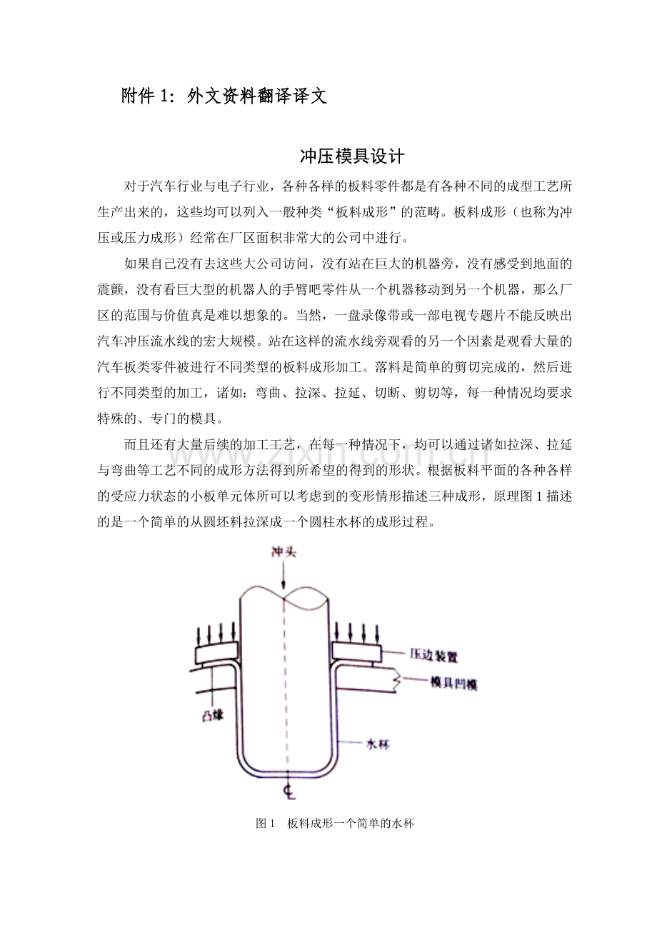 冲压模具设计---外文资料翻译.doc_第2页