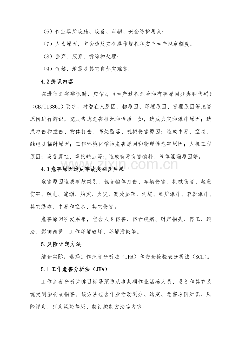 两个标准体系新规制度.doc_第3页