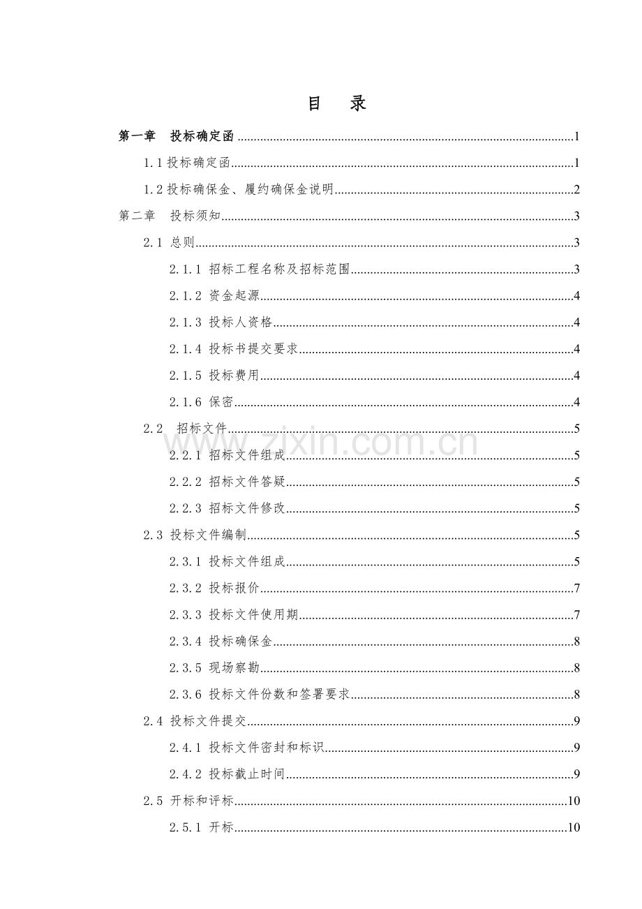 人行道栏杆工程招标文件模板.doc_第2页