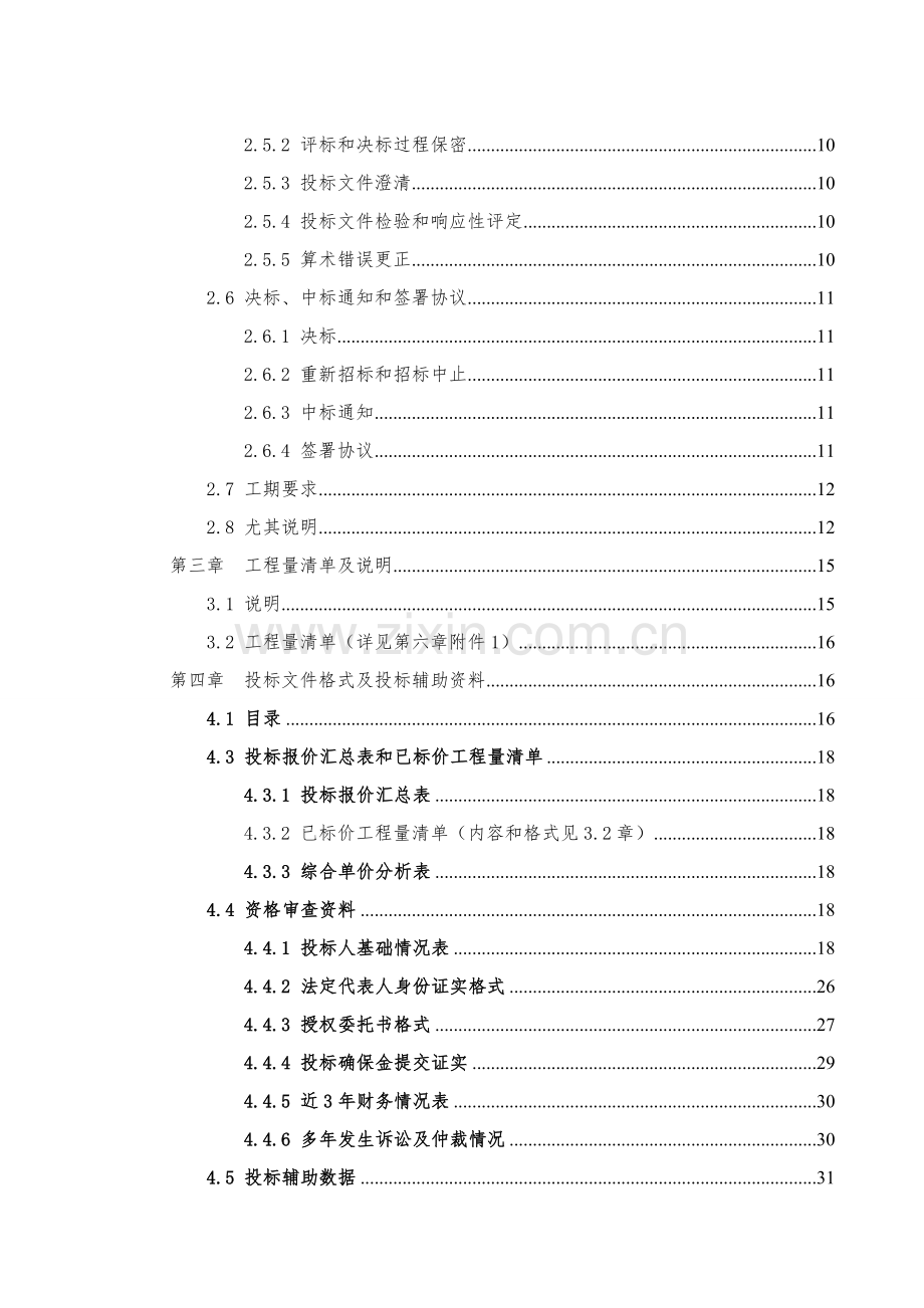 人行道栏杆工程招标文件模板.doc_第3页