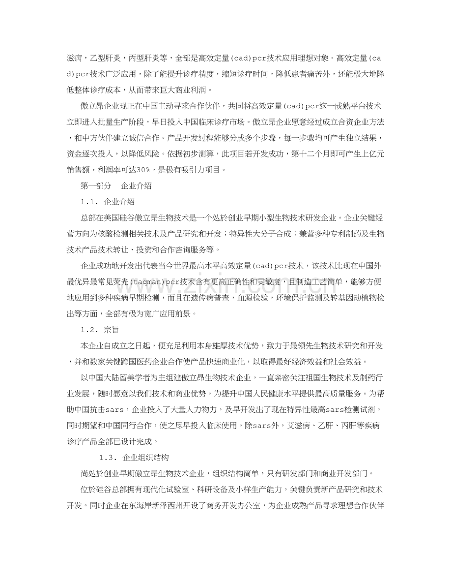 PCR商业专题计划书.doc_第2页