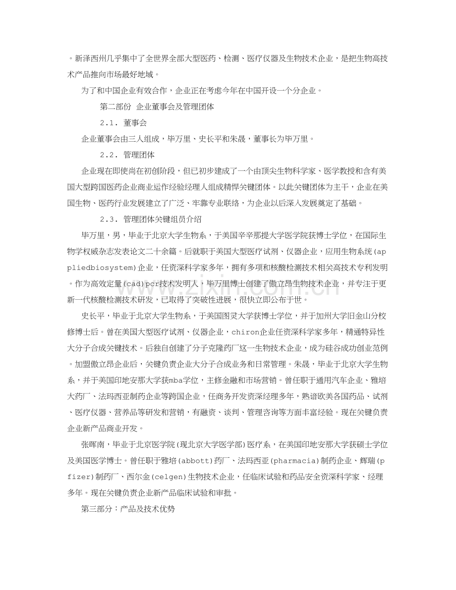 PCR商业专题计划书.doc_第3页