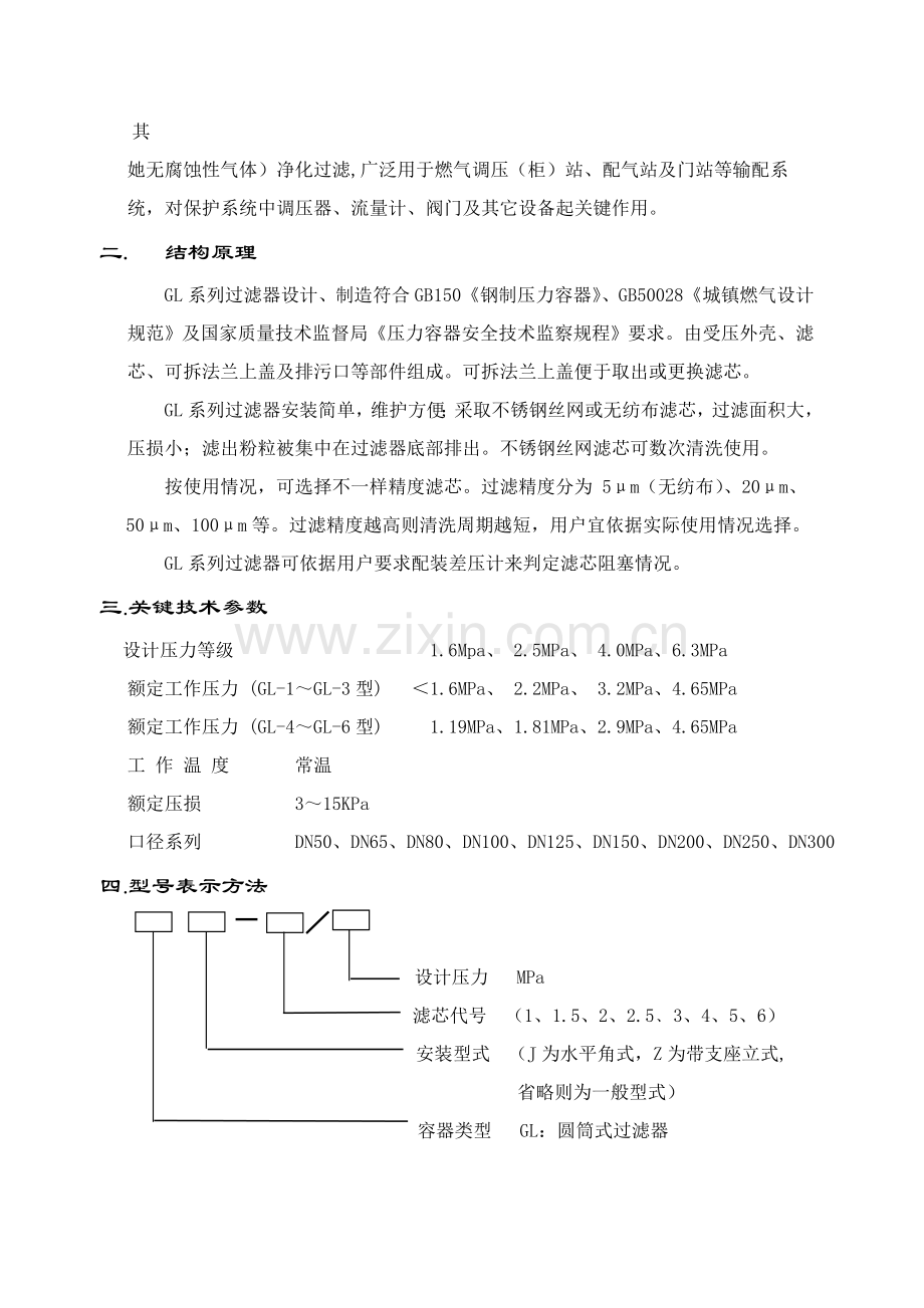 GL过滤器说明指导书.doc_第2页