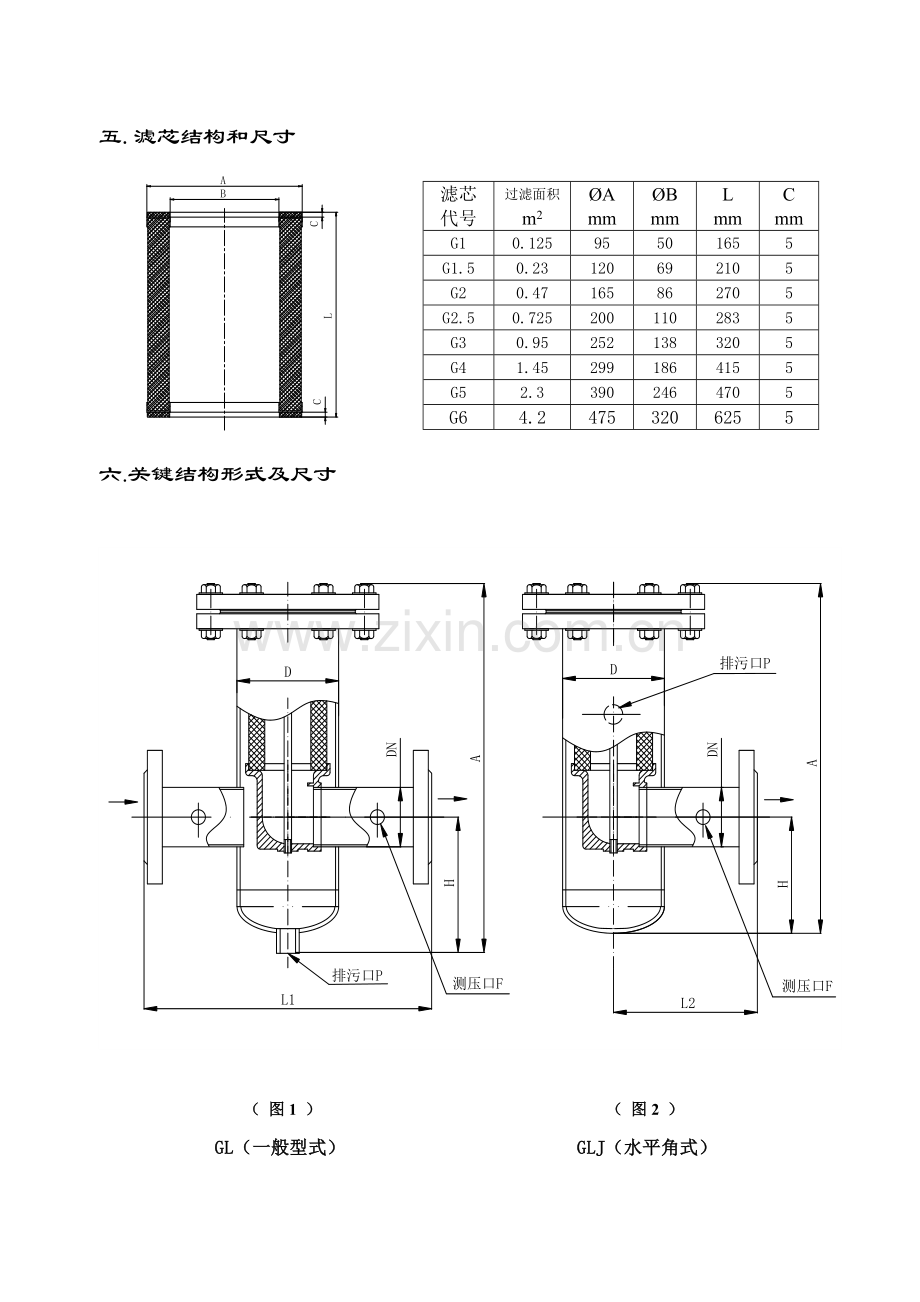 GL过滤器说明指导书.doc_第3页