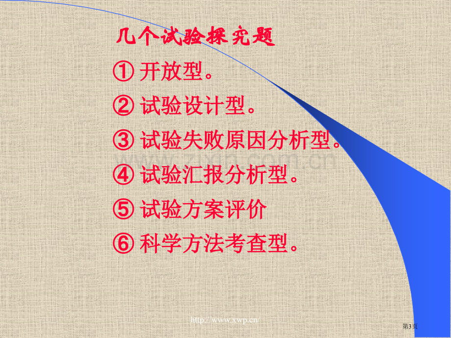 上海杨浦暑假补习班初三化学暑假班省公共课一等奖全国赛课获奖课件.pptx_第3页