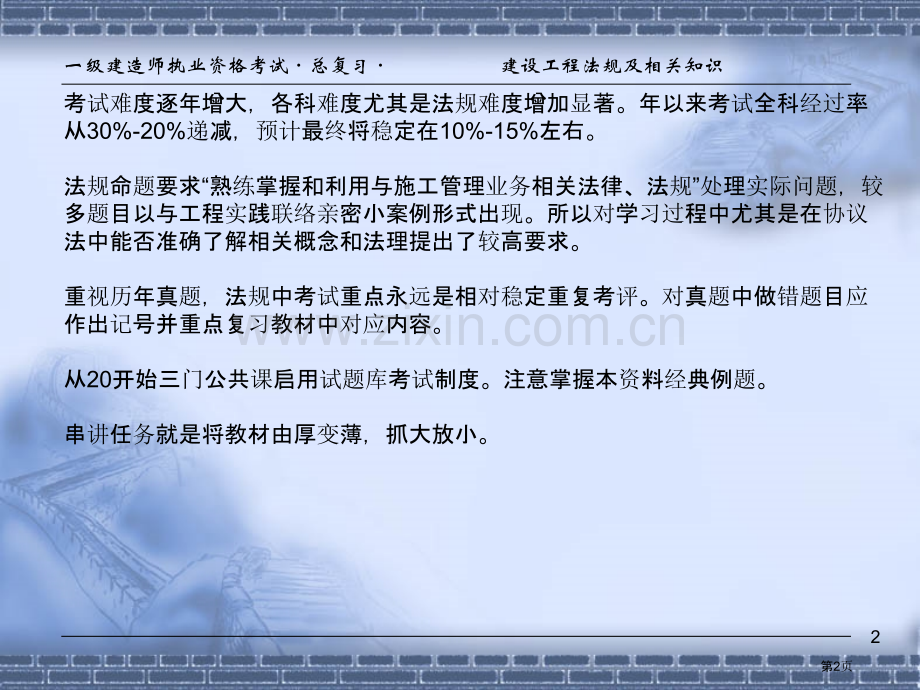 一级建造师法律法规考点讲义培训省公共课一等奖全国赛课获奖课件.pptx_第2页