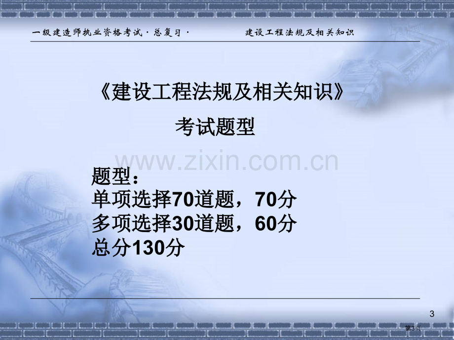 一级建造师法律法规考点讲义培训省公共课一等奖全国赛课获奖课件.pptx_第3页