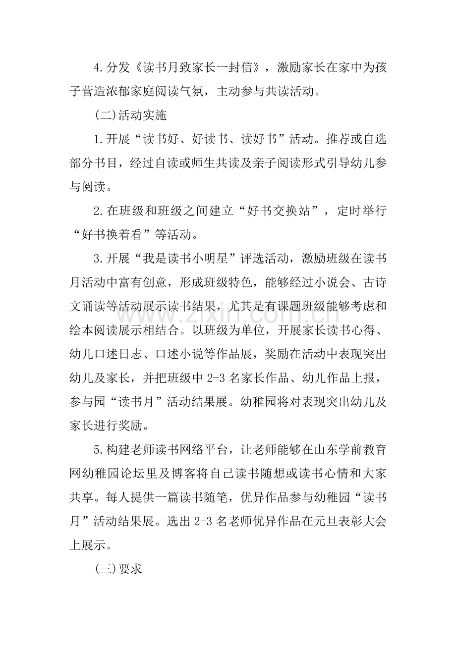 幼儿园读书月活动专项方案.doc_第3页