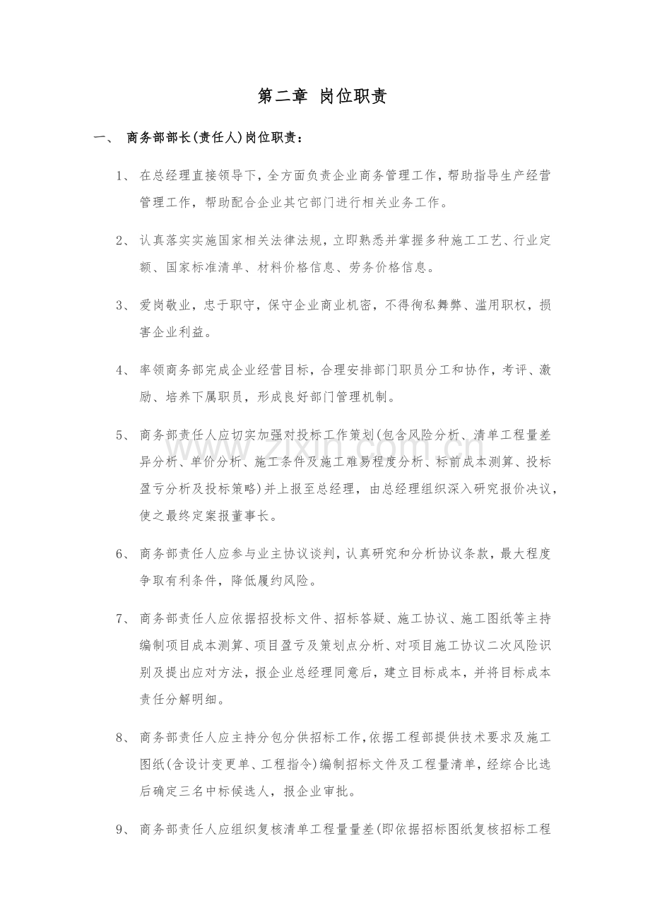 商务部管理核心制度.docx_第3页