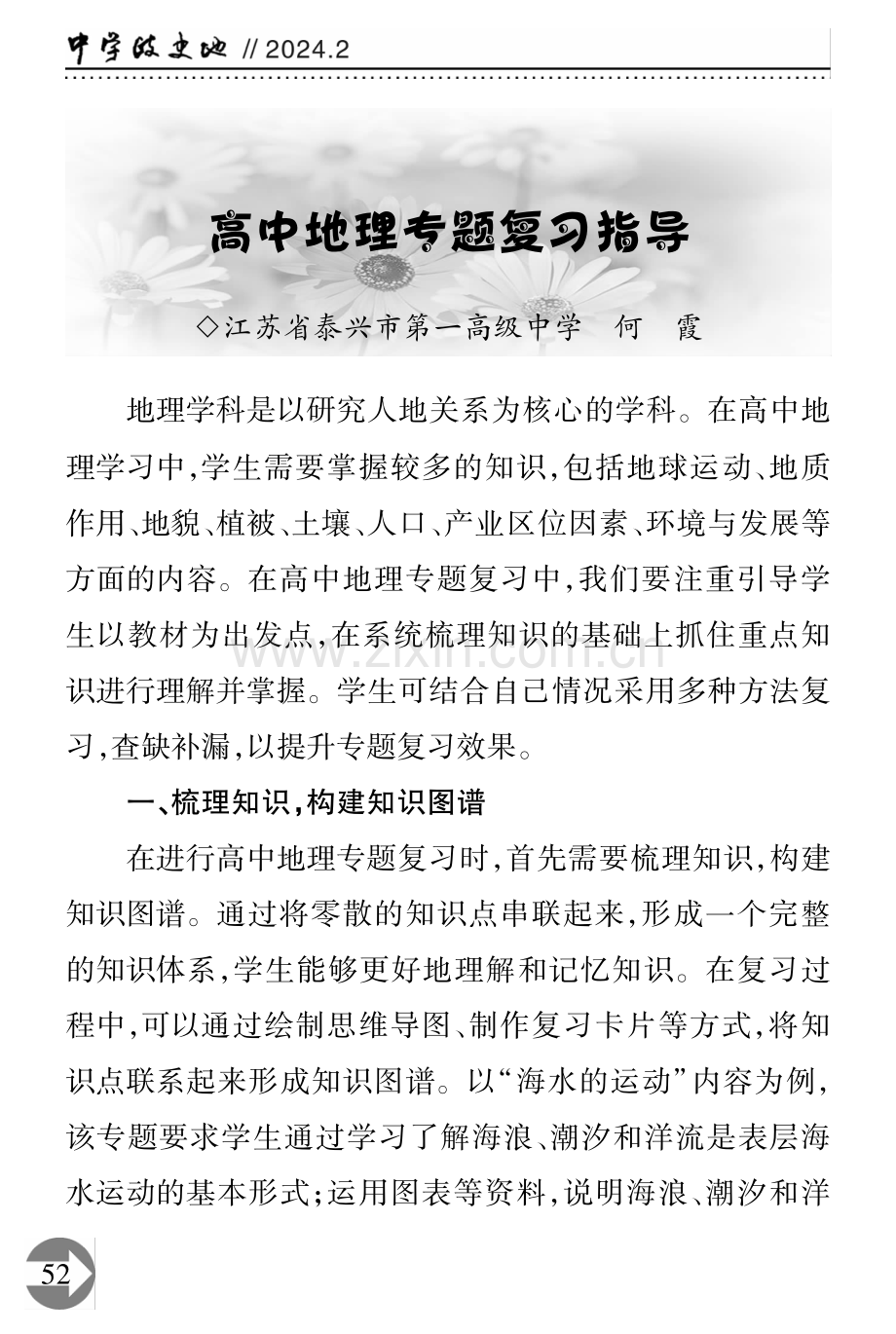 高中地理专题复习指导.pdf_第1页