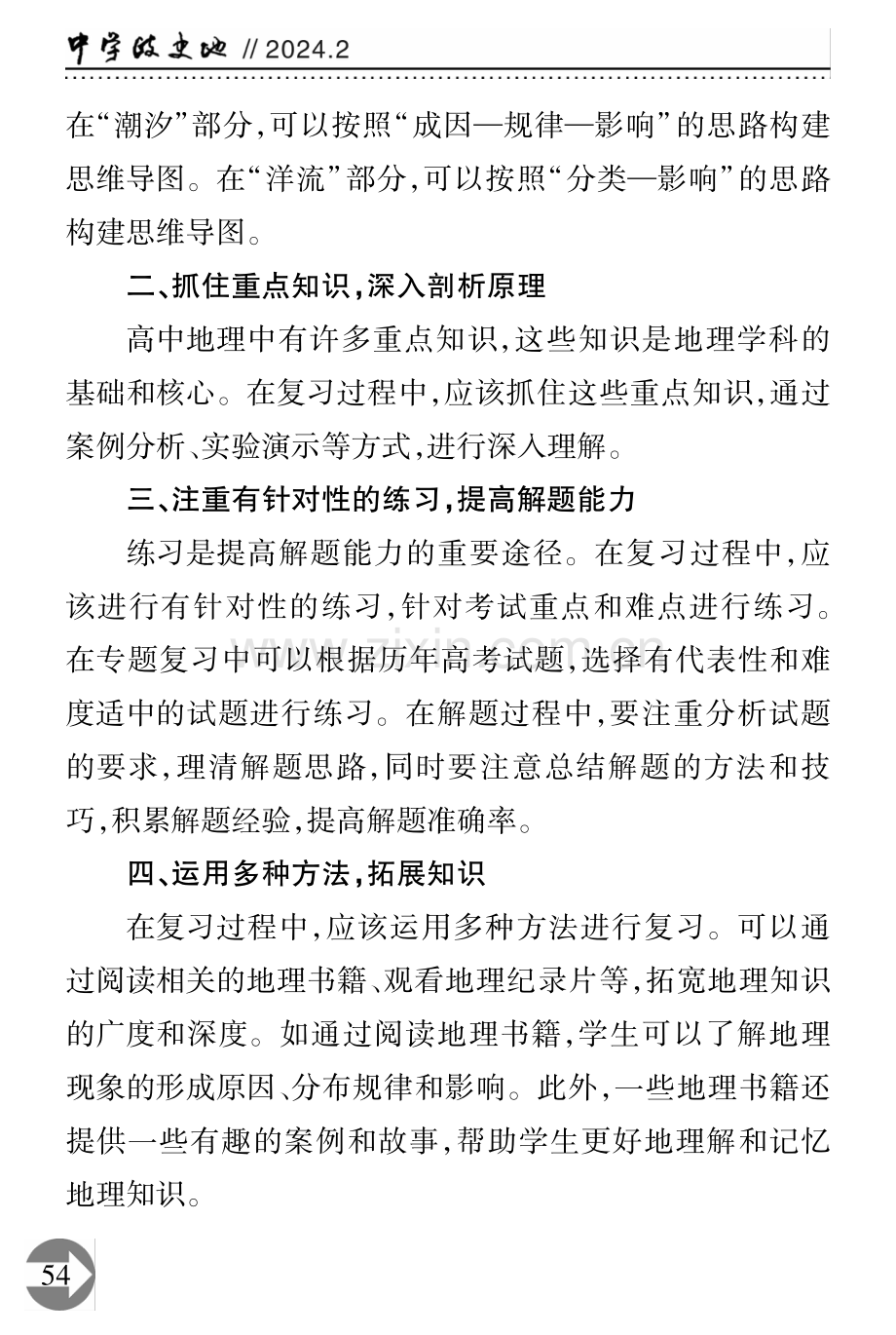 高中地理专题复习指导.pdf_第3页