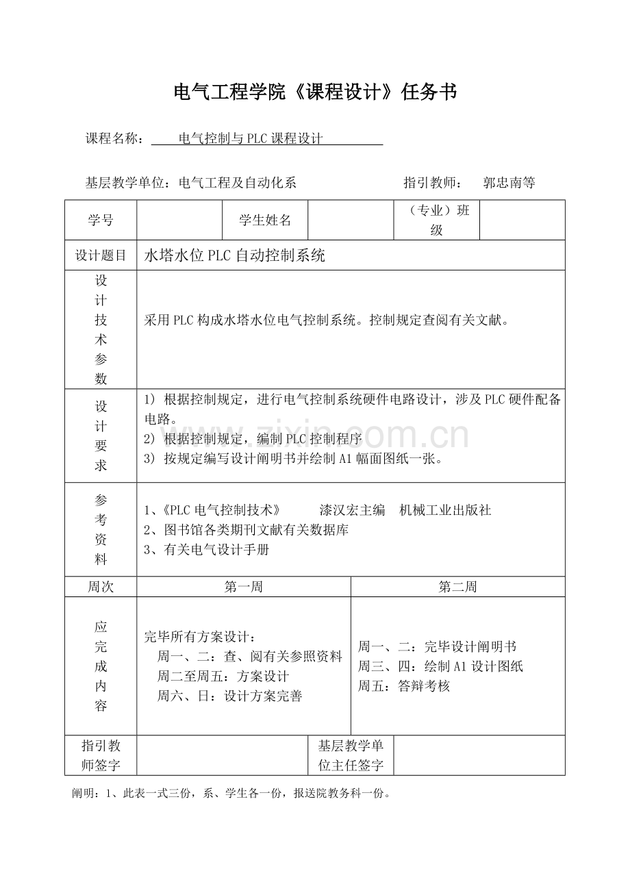 PLC课设水塔水位PLC自动控制基础系统.docx_第2页