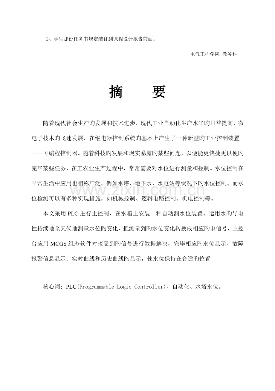 PLC课设水塔水位PLC自动控制基础系统.docx_第3页