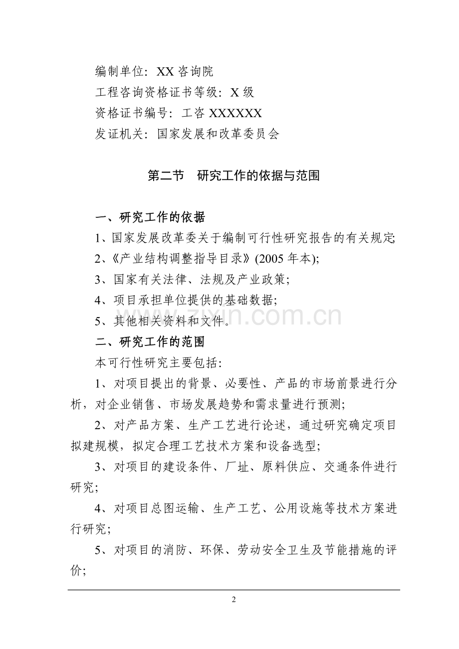 某某电缆制造有限公司投资新建年产12万千米各类电缆、光缆线光纤电缆加工项目可行性研究报告书.doc_第2页