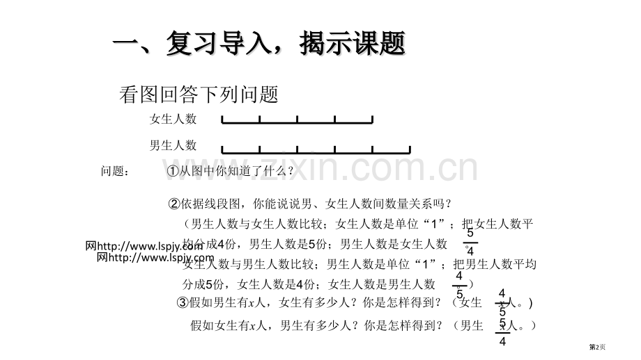 分数除法解决问题三例市公开课一等奖百校联赛获奖课件.pptx_第2页