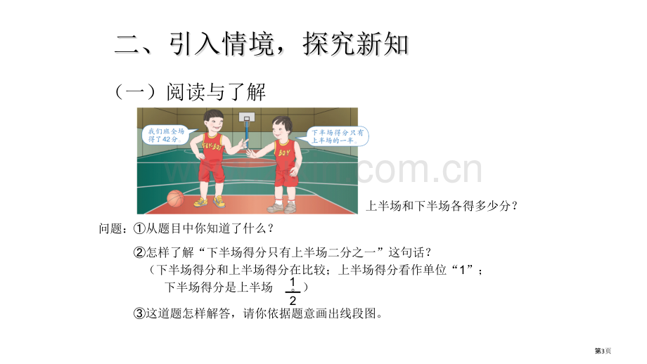 分数除法解决问题三例市公开课一等奖百校联赛获奖课件.pptx_第3页