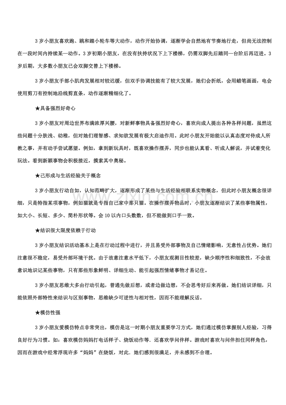 幼儿各年龄段特点及指导专项方案.doc_第2页