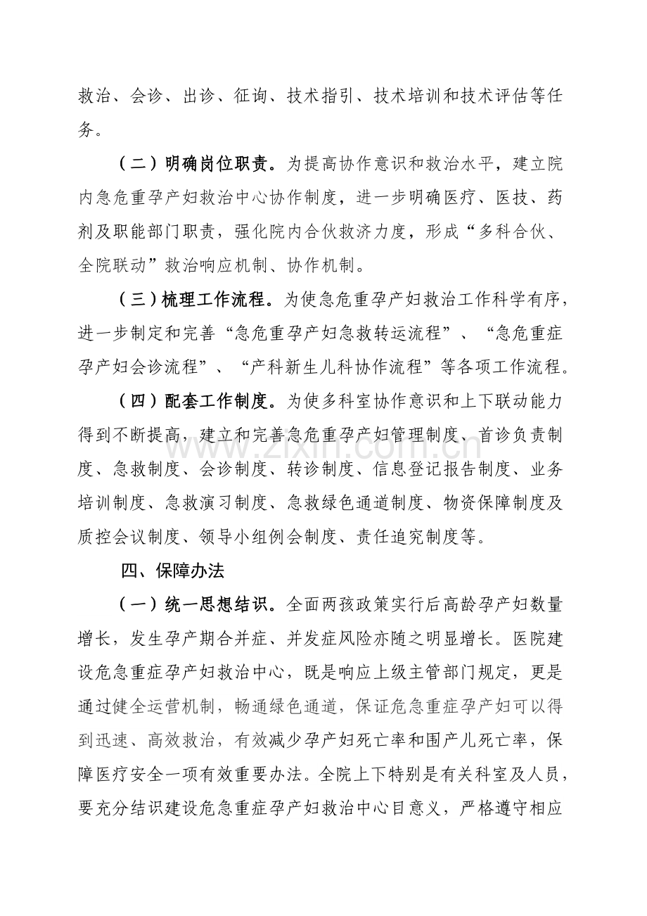 急危重孕产妇救治实施专项方案.doc_第2页