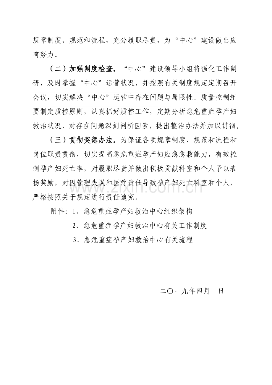 急危重孕产妇救治实施专项方案.doc_第3页