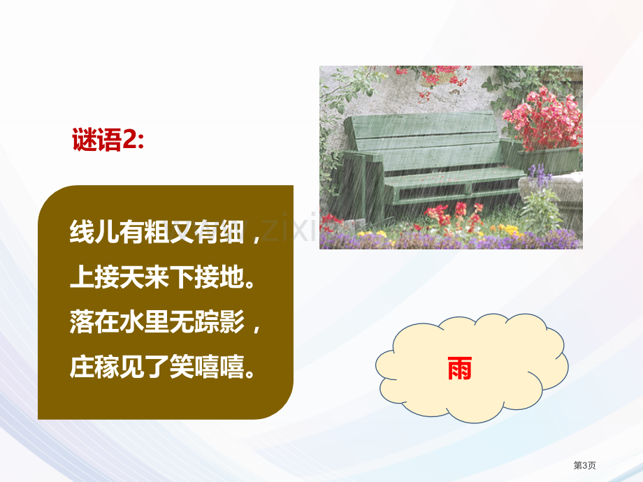 我是什么教学省公共课一等奖全国赛课获奖课件.pptx_第3页