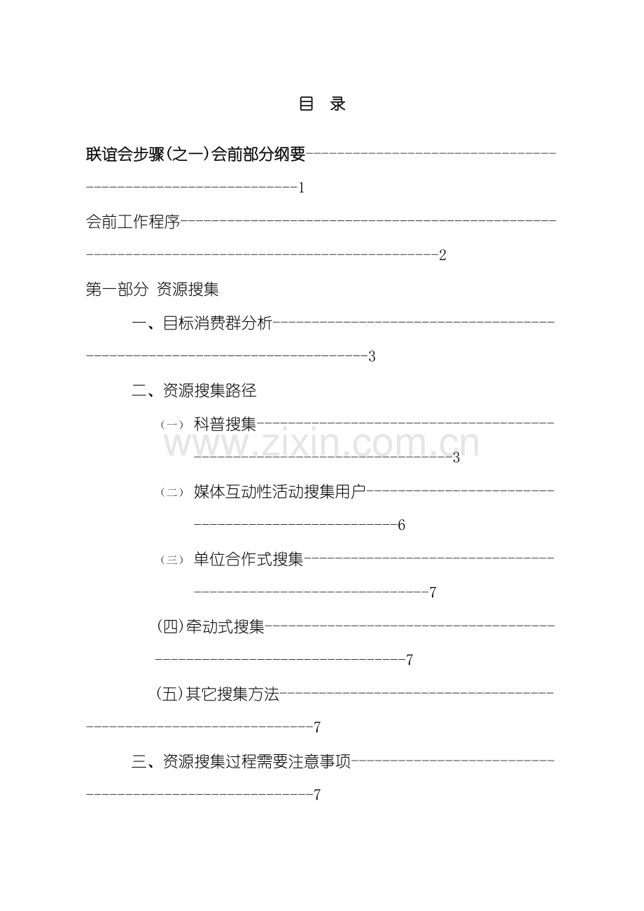 会议营销操作流程模板.doc_第3页