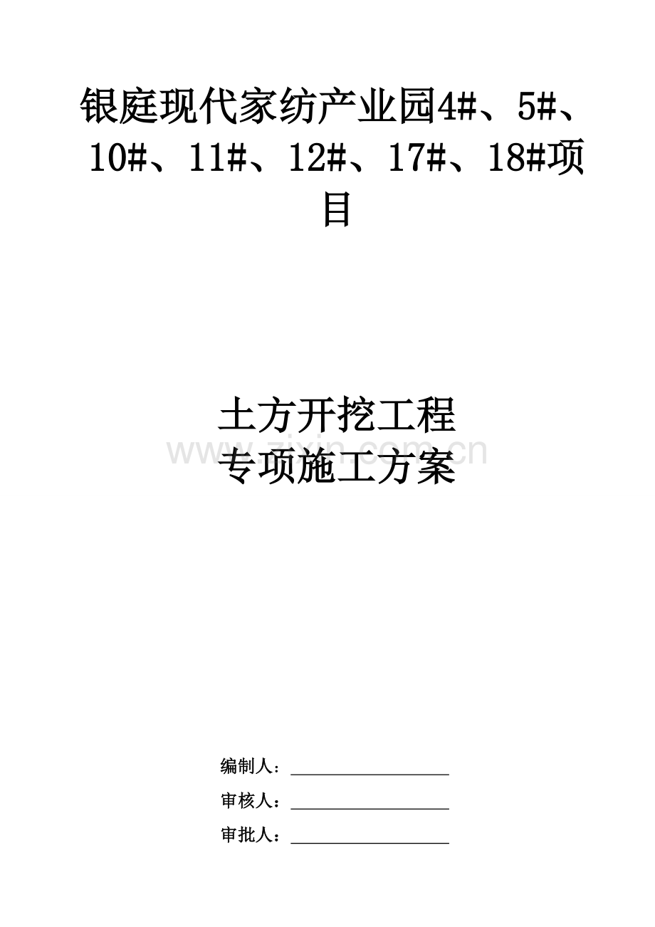 基坑土方开挖综合施工专题方案范文.docx_第1页