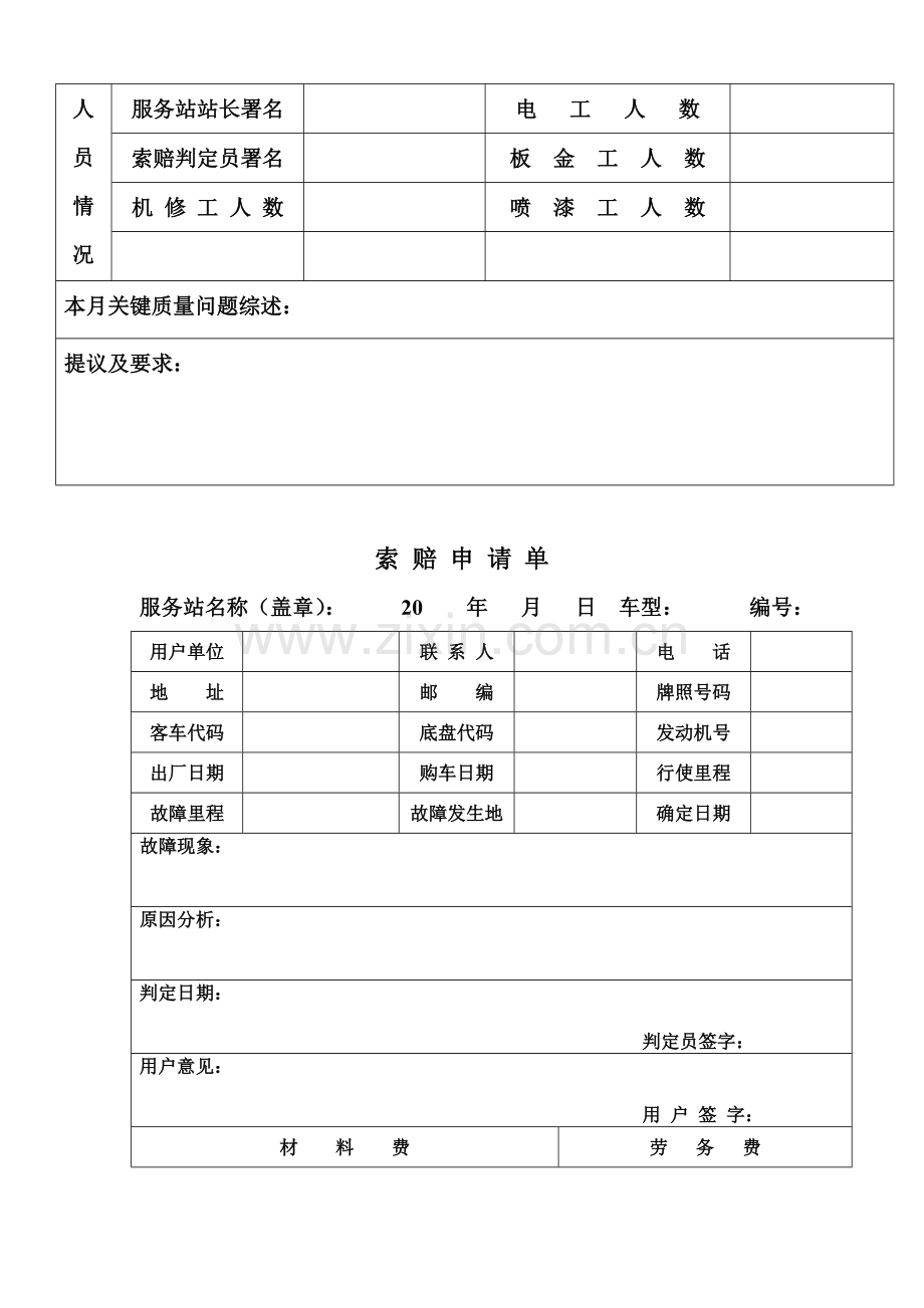 客车维修服务站基本工作手册模板.doc_第2页