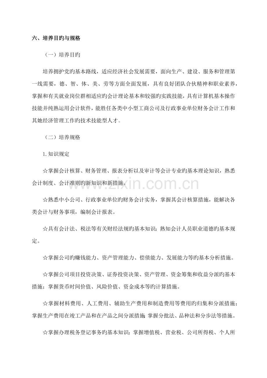 会计人才培养专题方案.docx_第3页