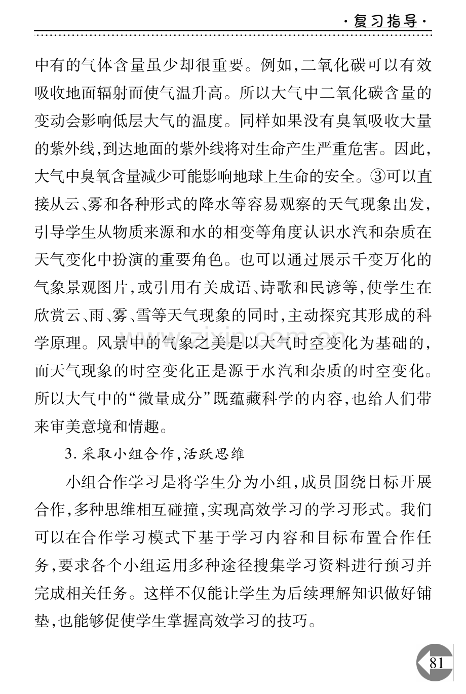 高效学习地理之策略.pdf_第3页