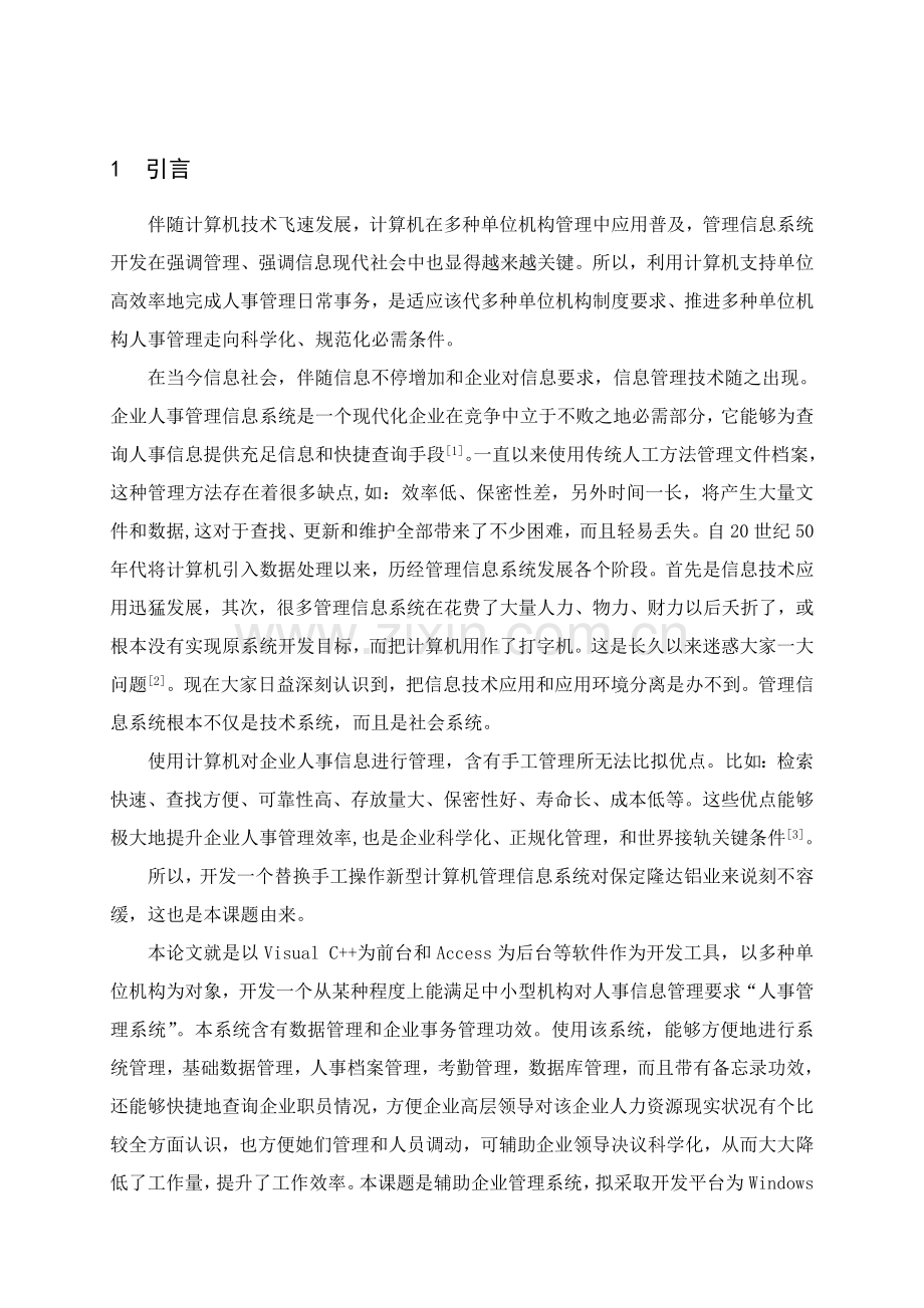 mis专业课程设计方案报告文本.doc_第2页