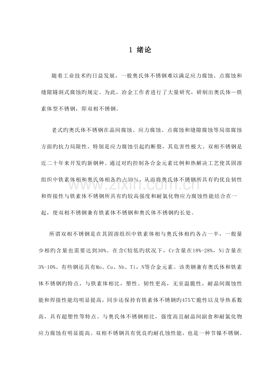 不锈钢的焊接标准工艺性及焊接标准工艺专题研究.docx_第1页