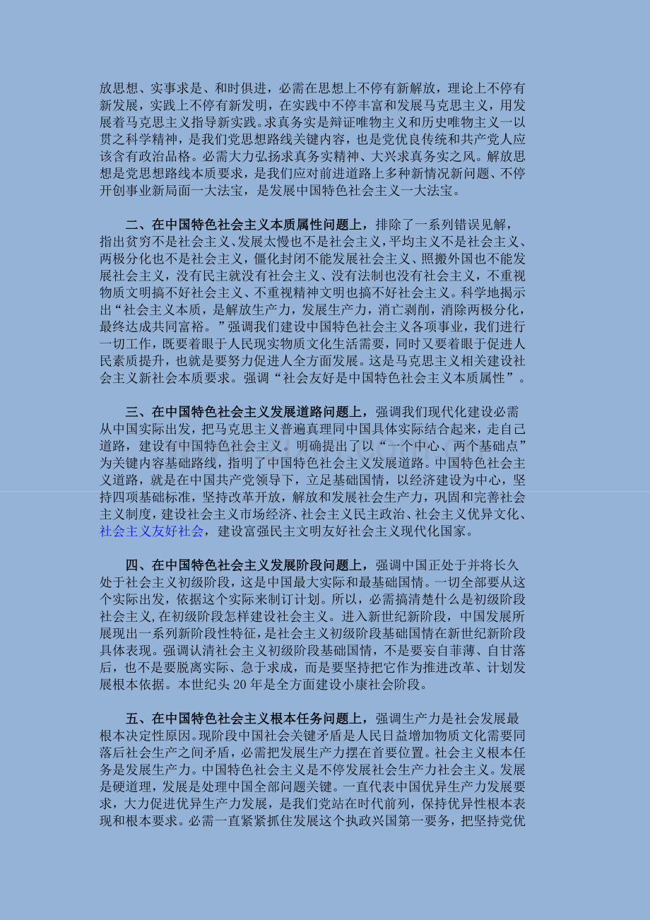 中国特色社会主义理论标准体系的内容简述.docx_第2页