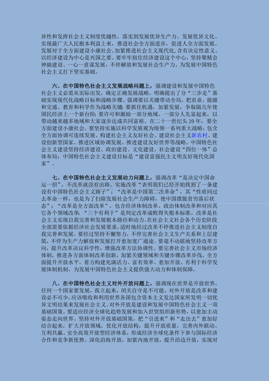 中国特色社会主义理论标准体系的内容简述.docx_第3页