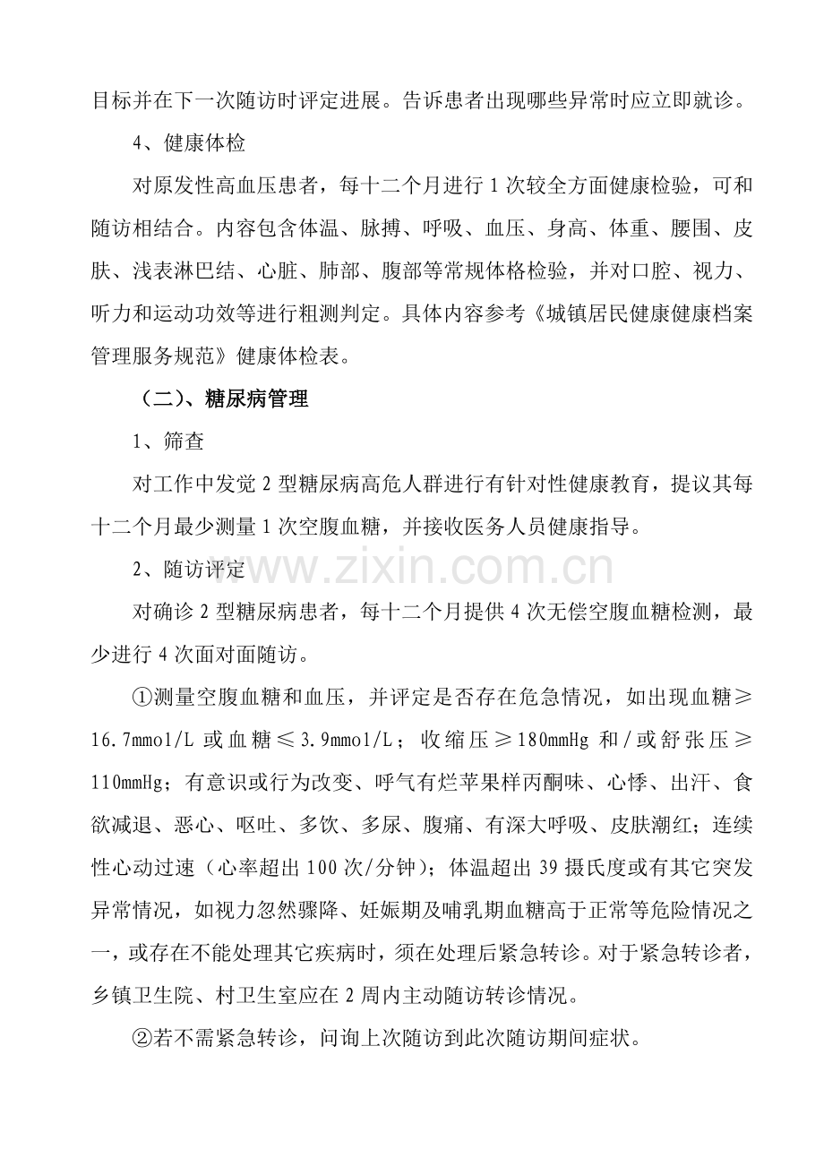 慢性病管理实施专项方案.doc_第3页