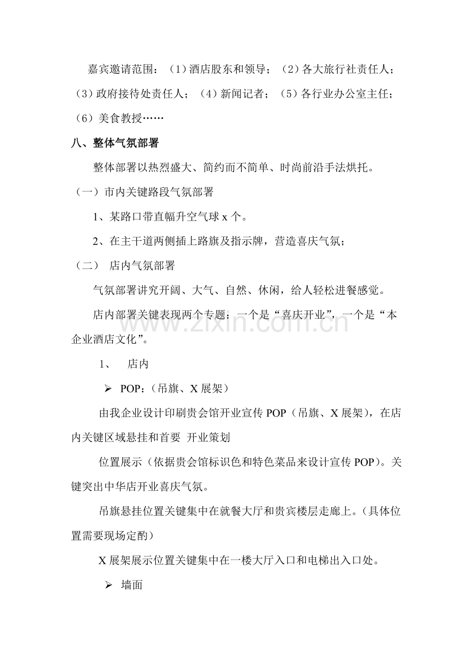 东方时尚大酒店开业专业策划专项方案.doc_第3页