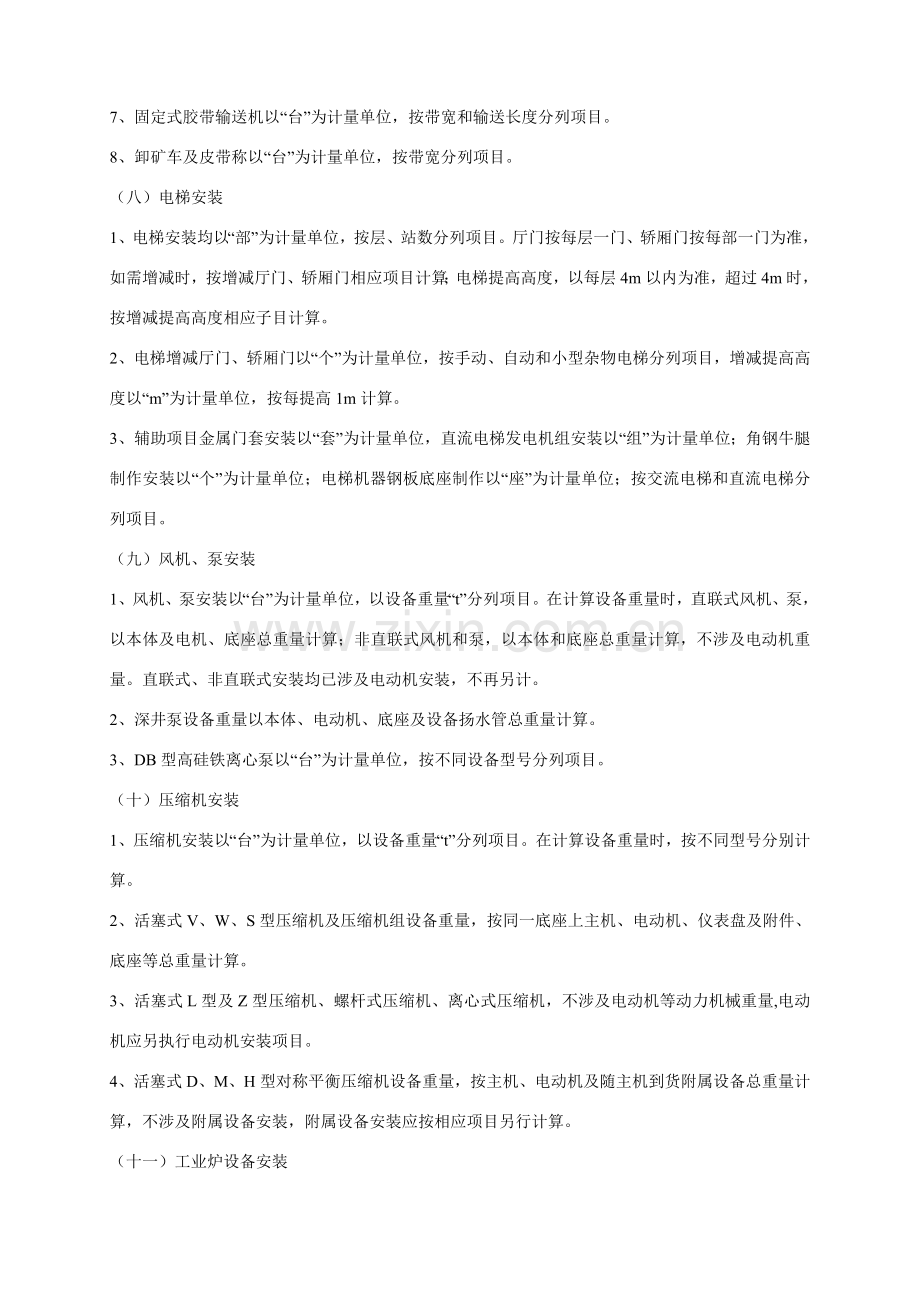 定额山东省安装综合项目工程计价依据交底培训资料.doc_第3页