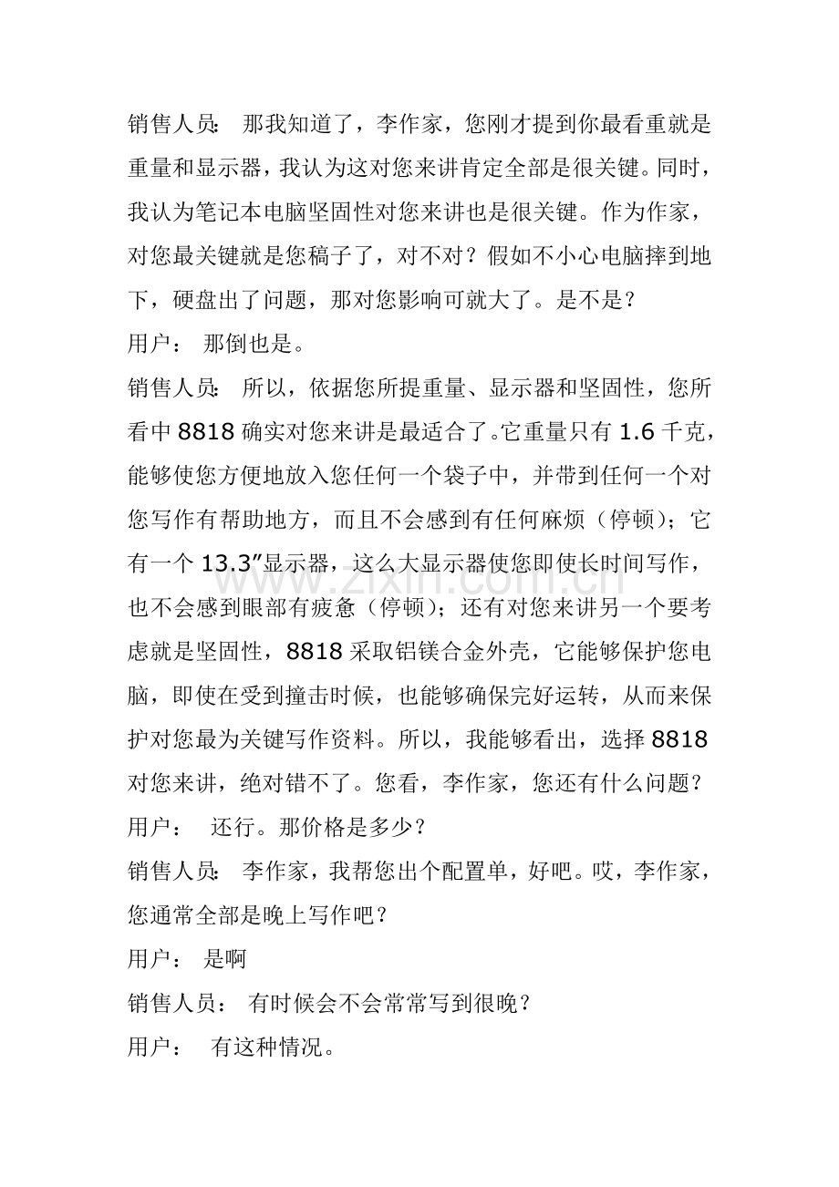 以客户为中心的电话销售流程分析模板.doc_第3页