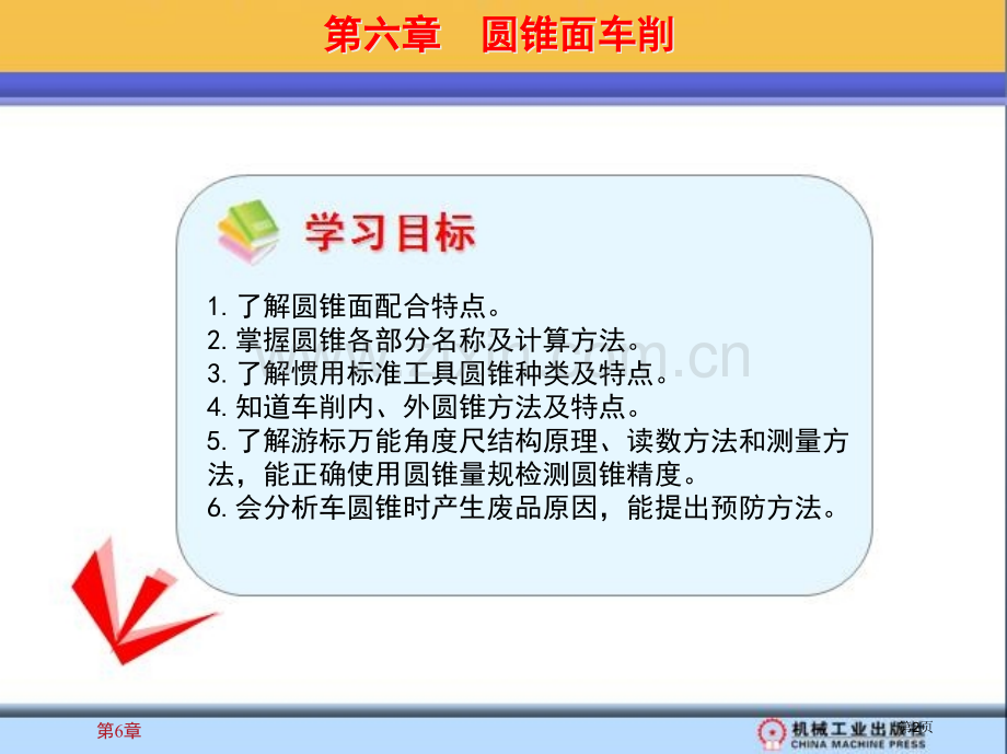 圆锥面的车削省公共课一等奖全国赛课获奖课件.pptx_第2页