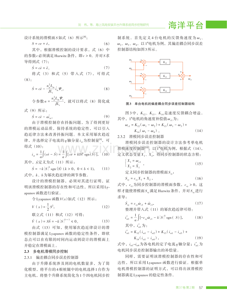 海上风电安装平台升降系统同步控制研究.pdf_第3页