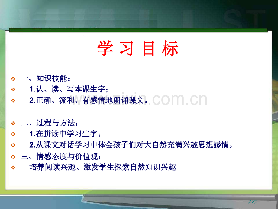 岩石书省公开课一等奖新名师比赛一等奖课件.pptx_第2页